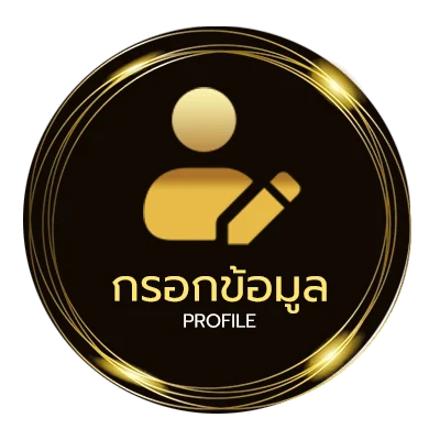 ข้อมูลส่วนตัว ufa member