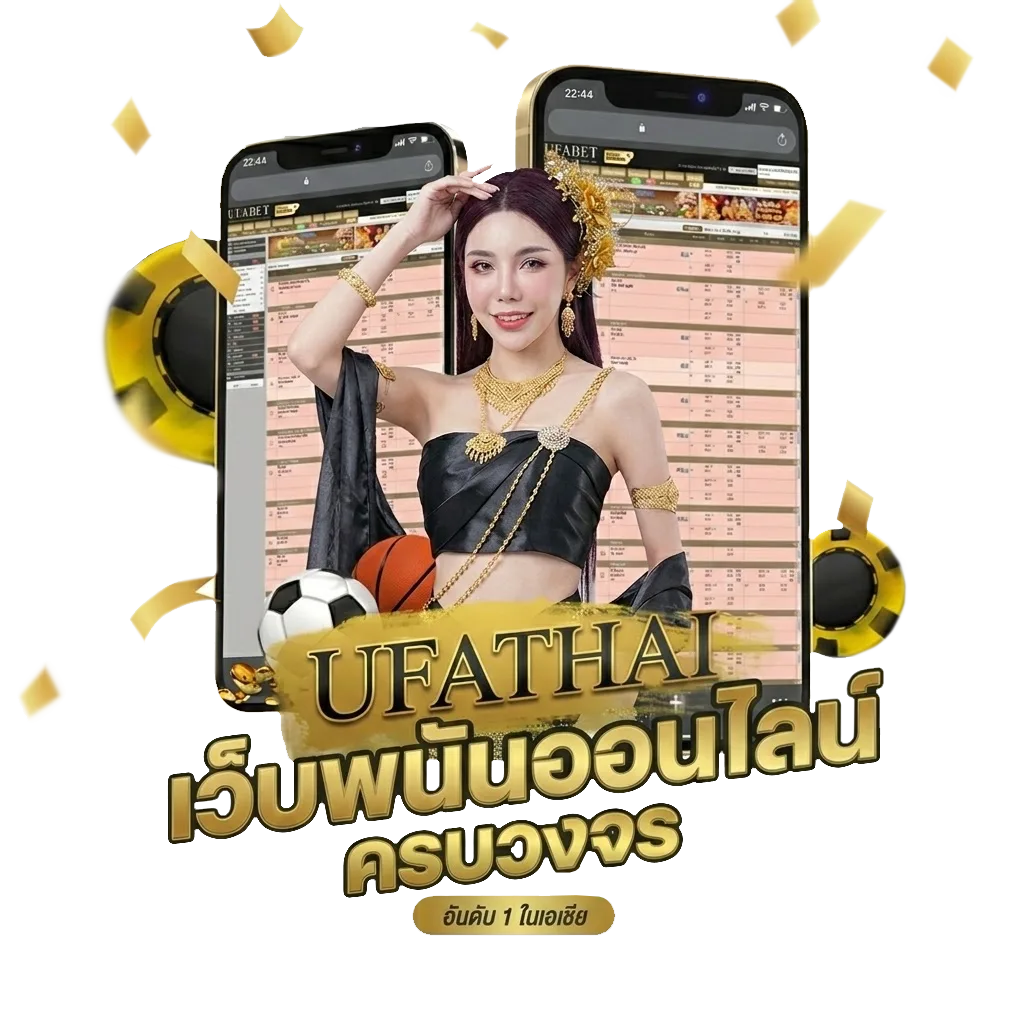 ufa member โปรโมชั่น — สมาชิกใหม่